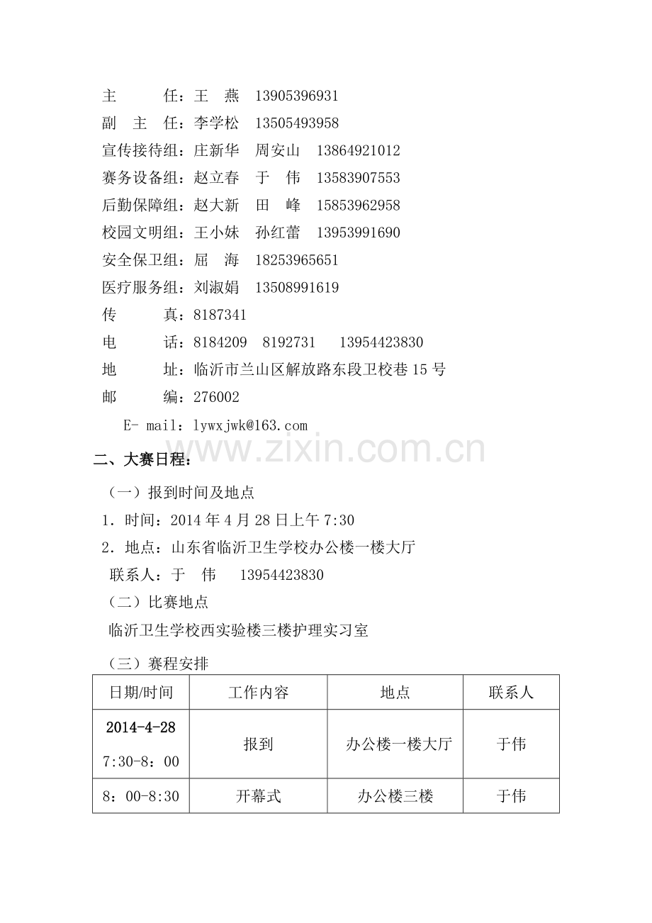 2014年护理专业比赛实施方案.doc_第2页