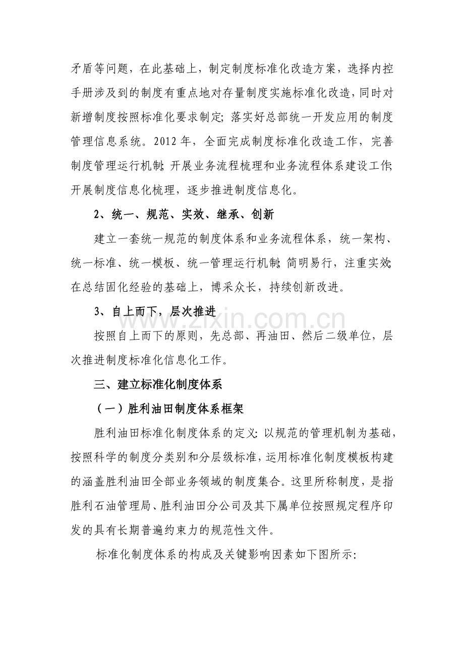 油田制度建设方案.doc_第2页