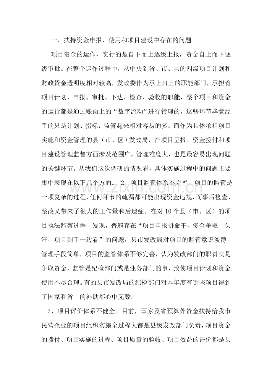 秋季运动会发言稿一.doc_第2页