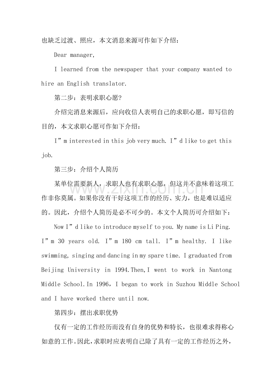 英文求职信七步写作法.doc_第2页
