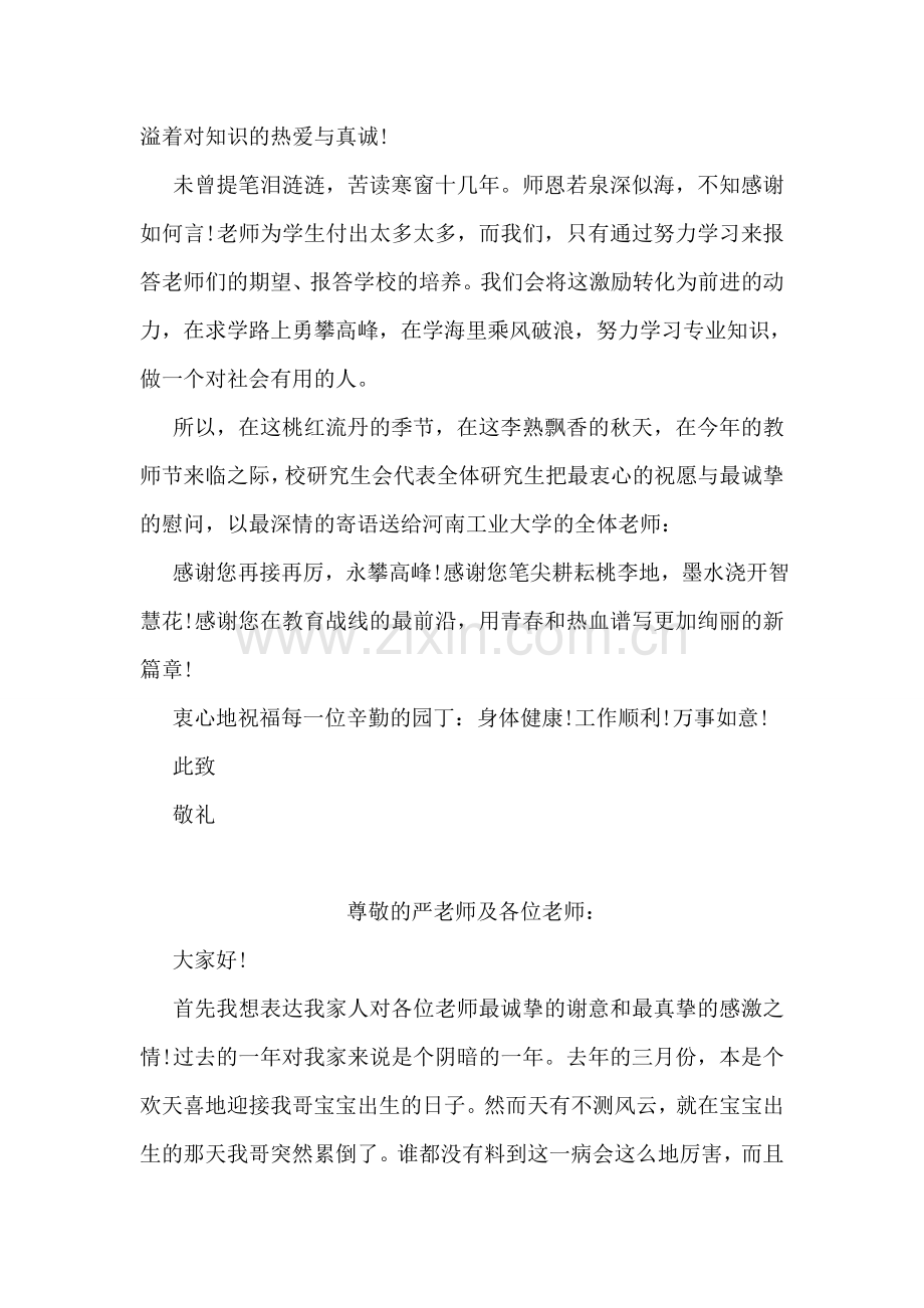 给我的老师感谢信范文.doc_第2页