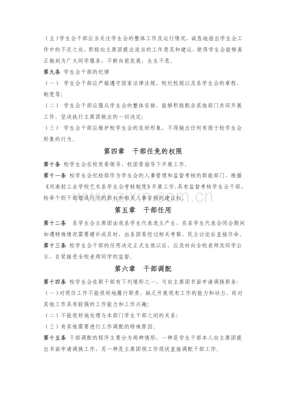 河南轻工业学校艺术系学生会管理制度.doc_第2页