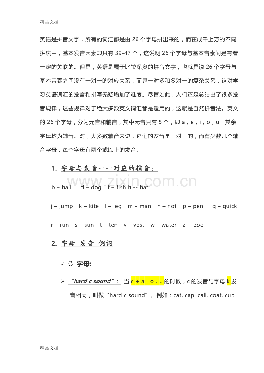 自然拼读发音规则11559doc资料.doc_第1页
