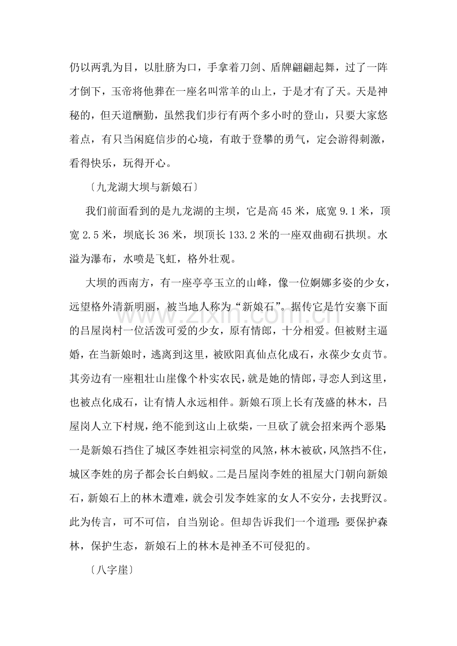 祗园寺导游词.doc_第2页