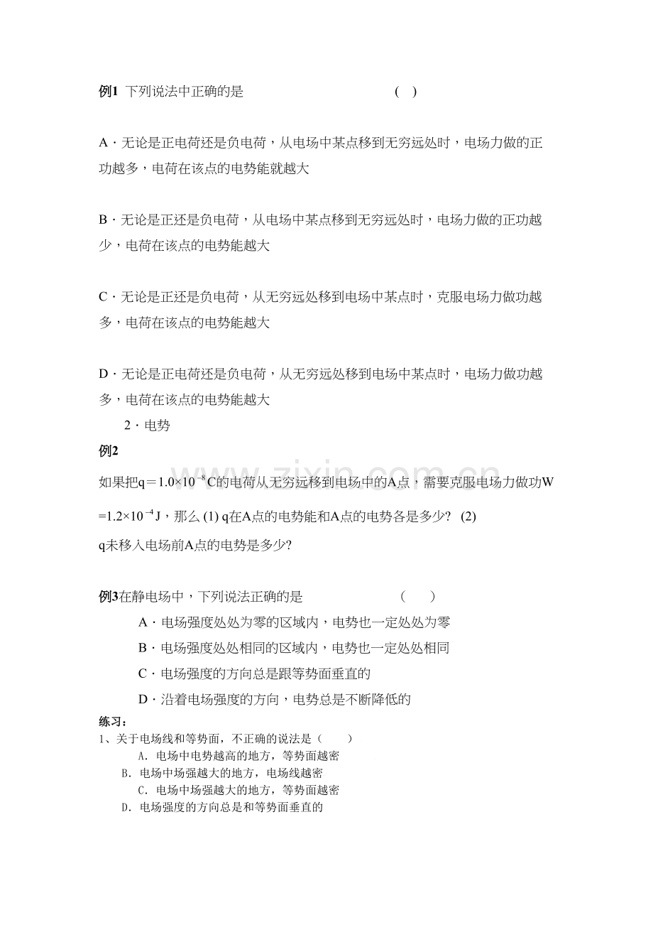 电势能和电势讲解及习题(含答案)电子教案.doc_第2页