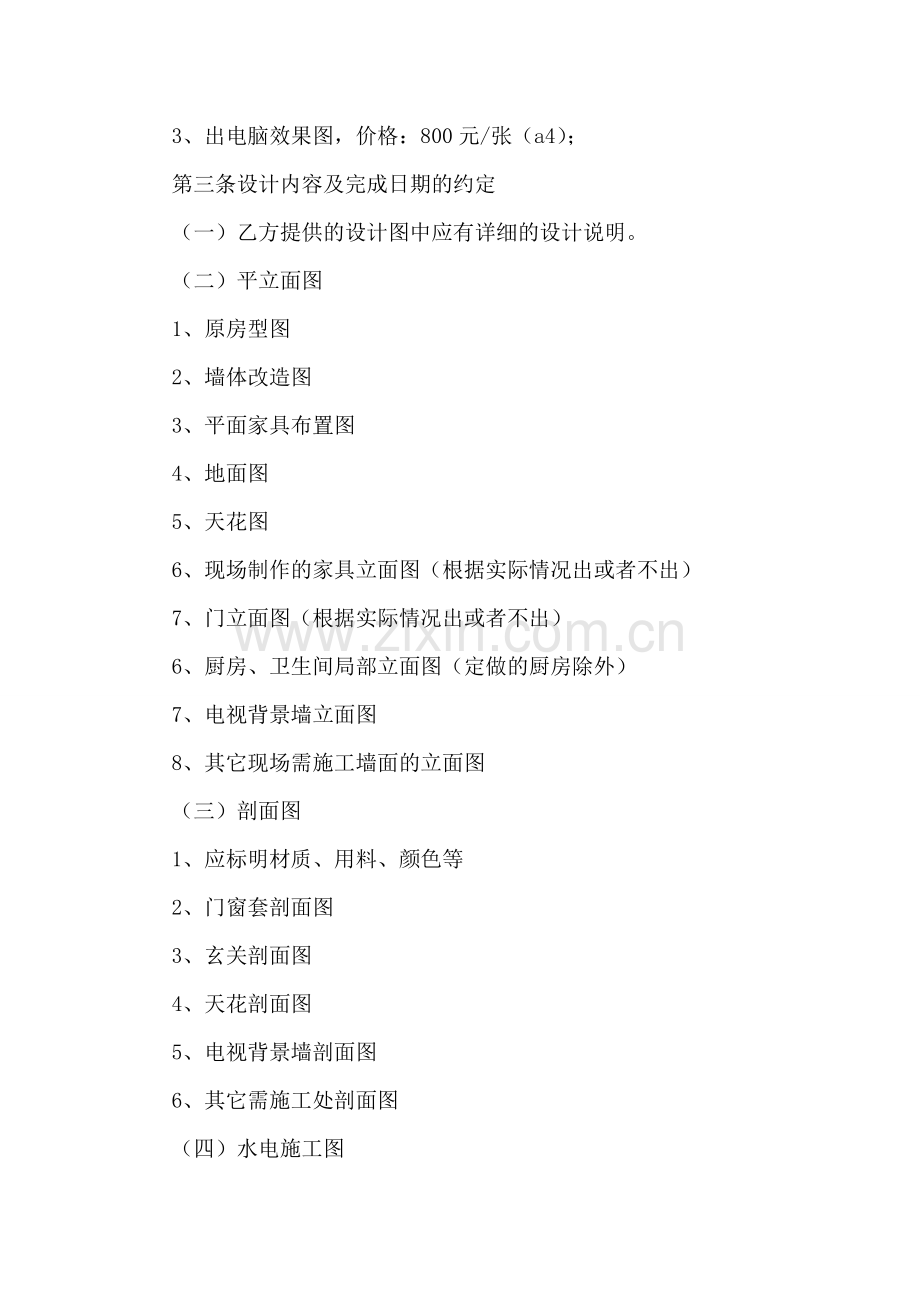 装饰公司合同范本.doc_第2页