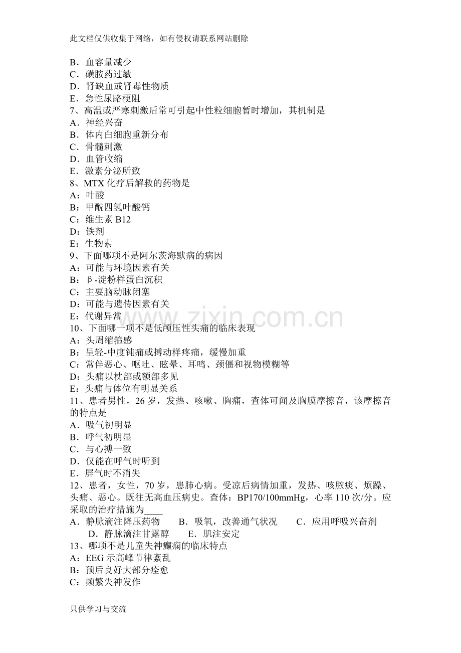 河南省主治医师(内科)职业试题教学内容.docx_第2页