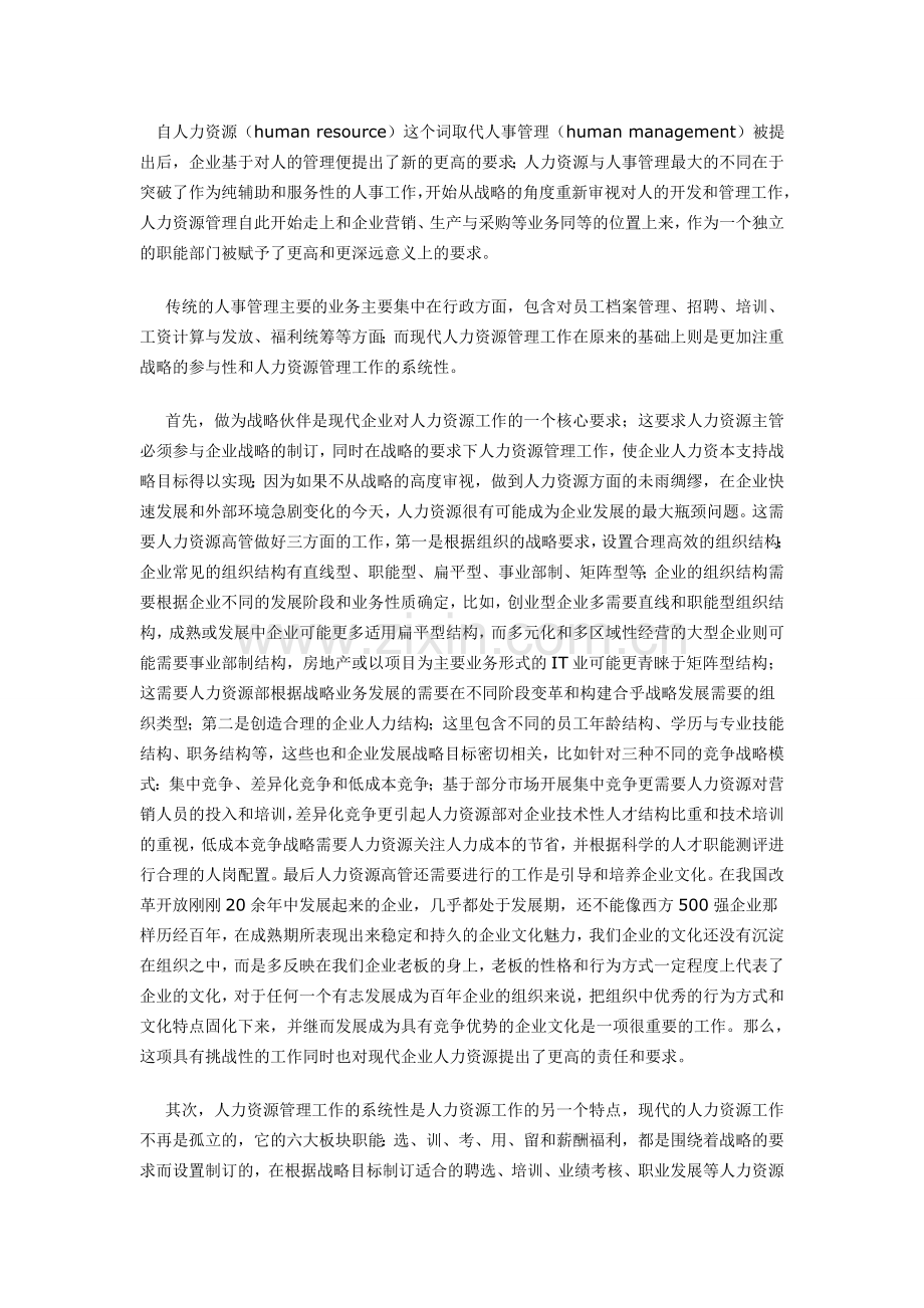 人力资源与人事差别.doc_第1页