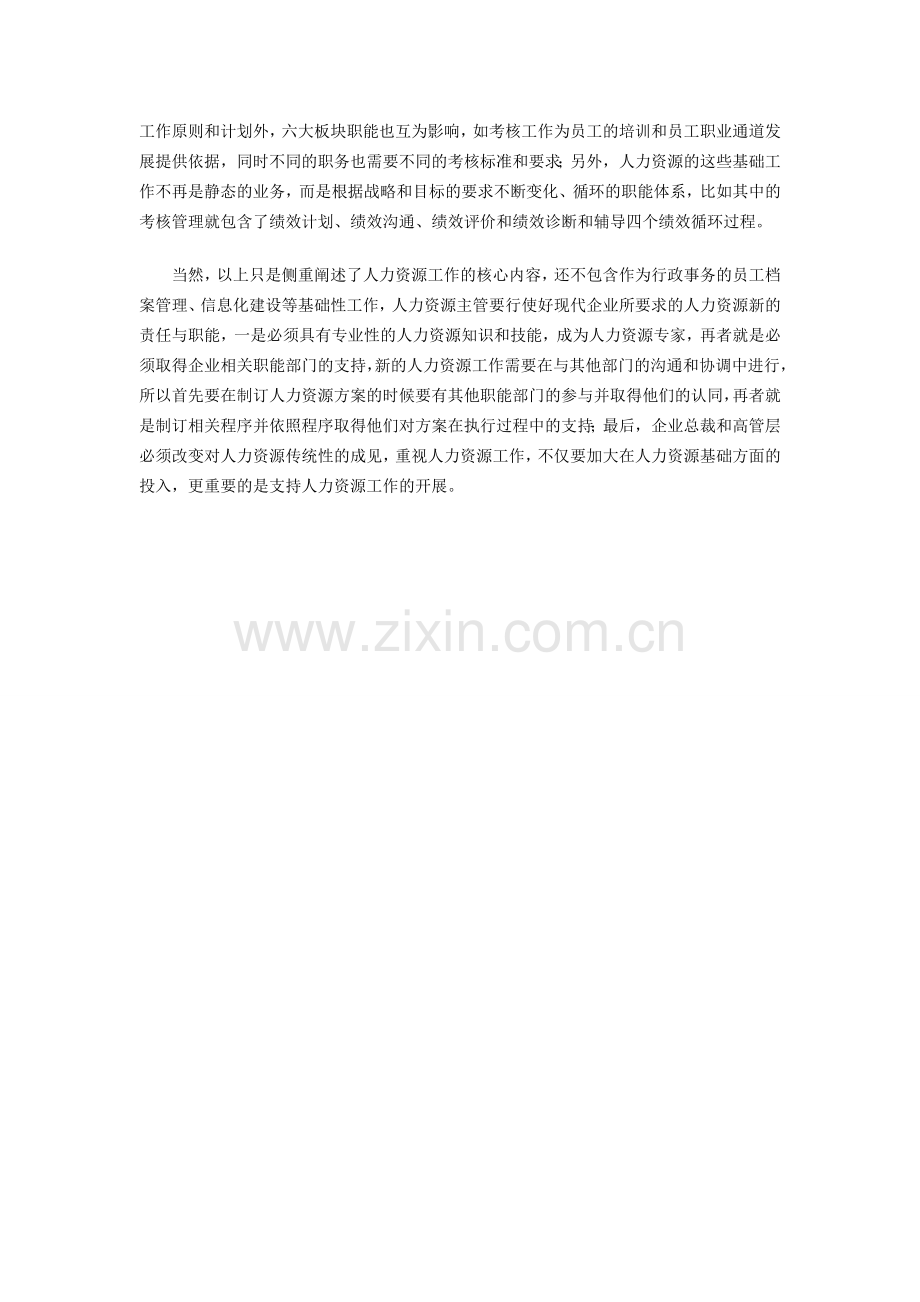 人力资源与人事差别.doc_第2页