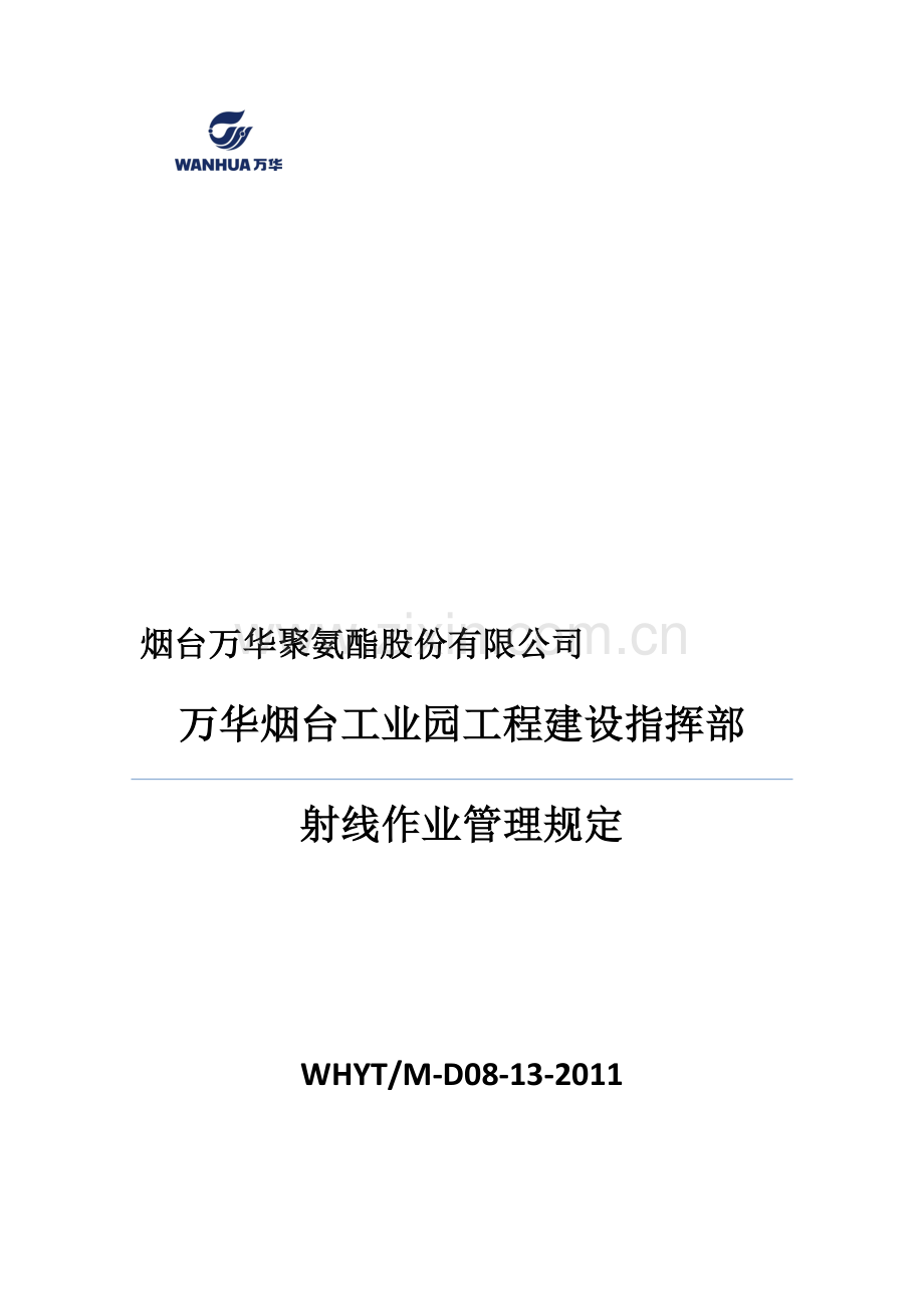 M-D08-13-2011-射线作业管理规定.doc_第2页