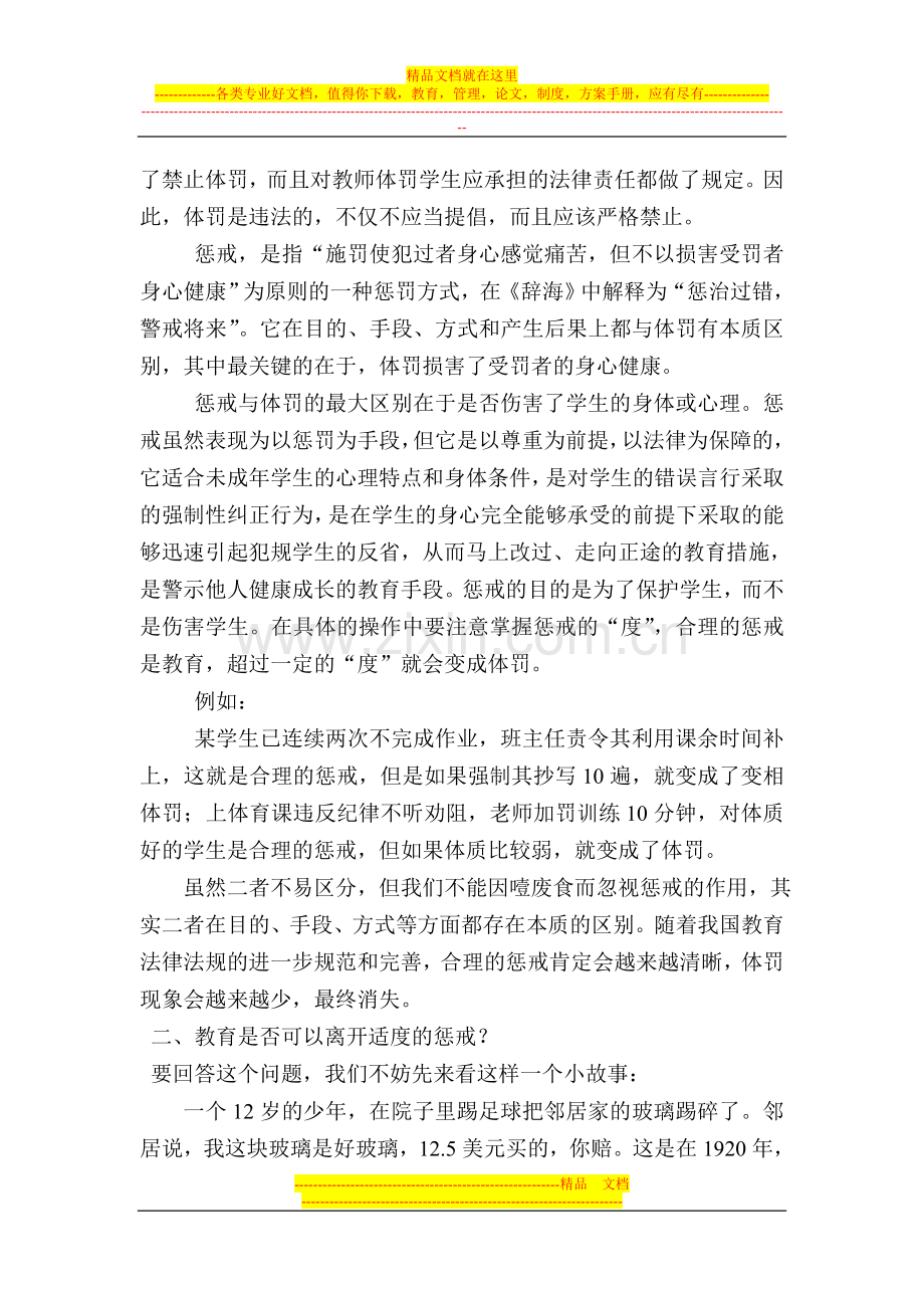 弹性惩戒制度初探.doc_第2页