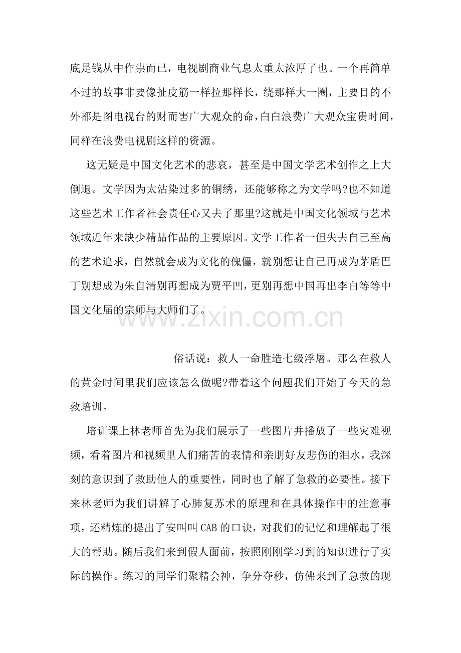 观看电视剧《大好时光》有感.doc_第2页