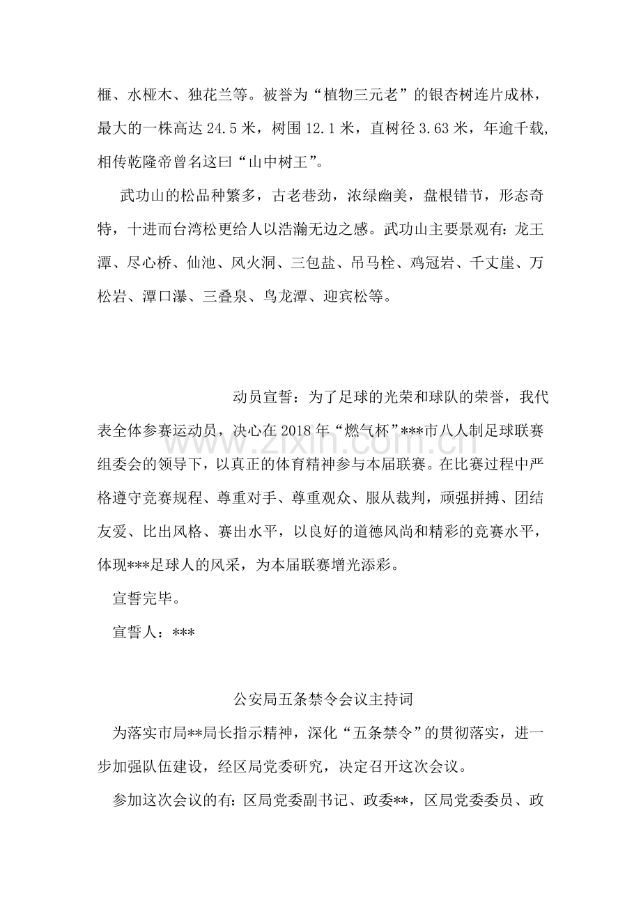 萍乡市武功山导游词.doc_第2页