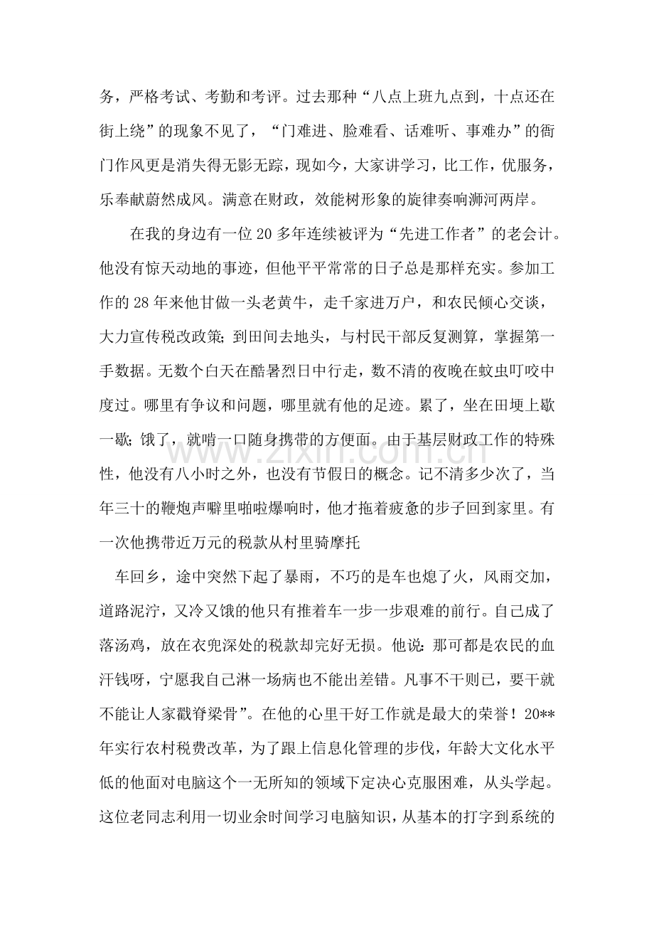 财政部门爱岗敬业演讲稿-1.doc_第2页