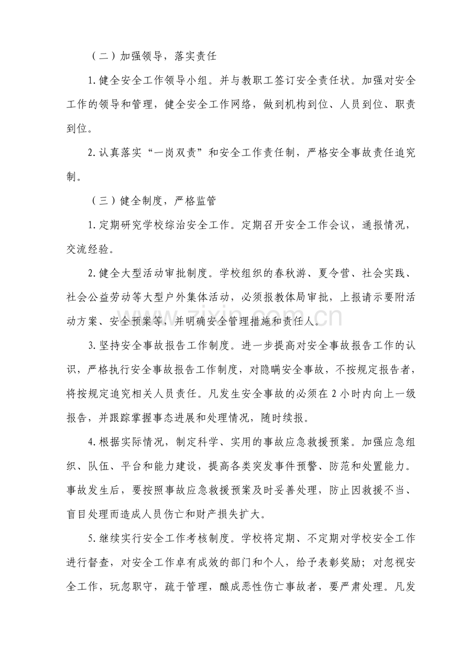 河北小学2013—2014学年度上期安全工作计划.doc_第2页