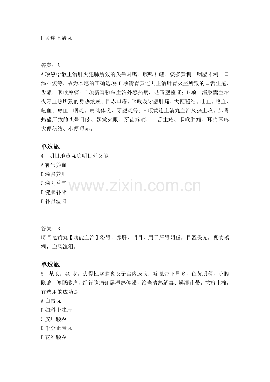 经典中药学专业知识二答案与题目.docx_第2页