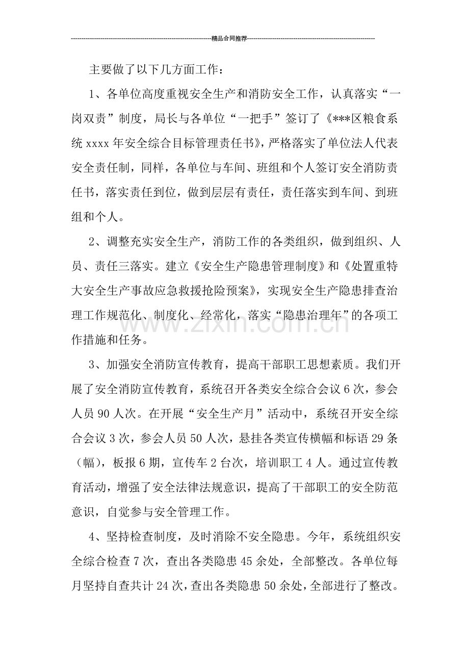 粮食局安全生产年度工作总结.doc_第2页