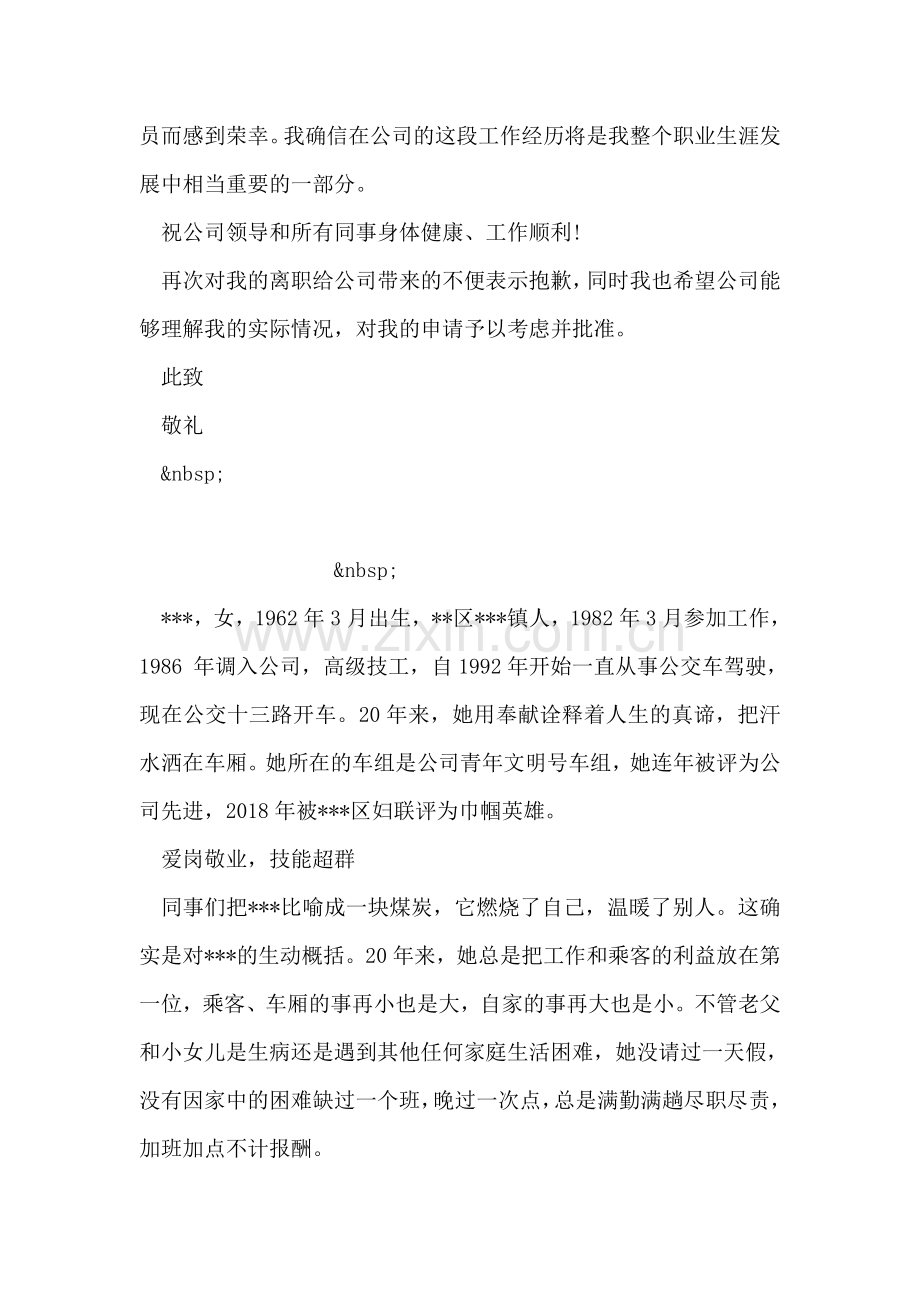 辞职申请书-1.doc_第2页