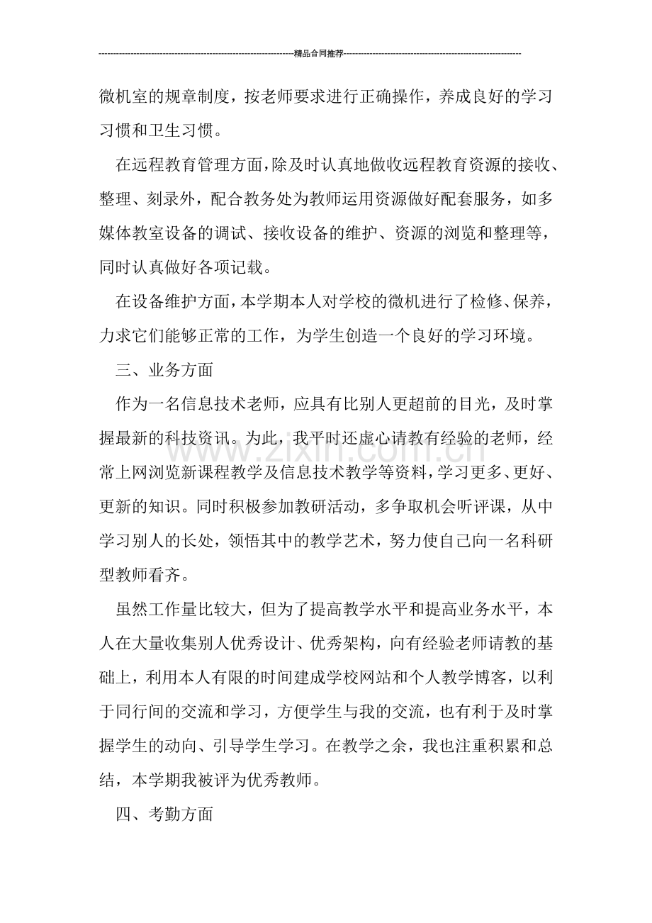 计算机教师工作总结.doc_第2页