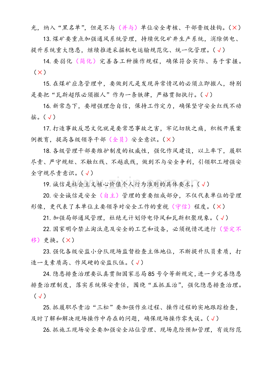 河南能源、永煤公司(2016)1号文题库.doc_第2页