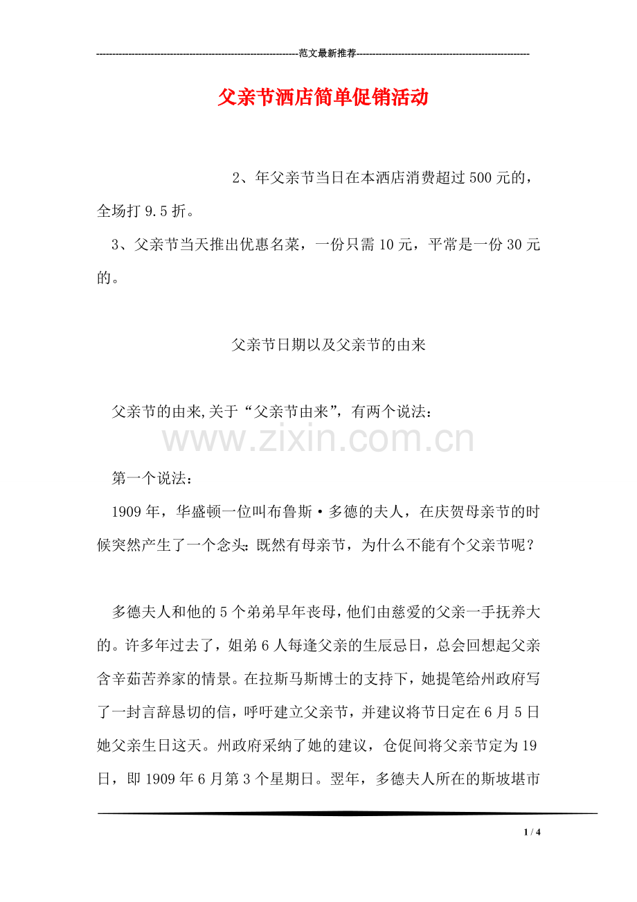 父亲节洒店简单促销活动.doc_第1页