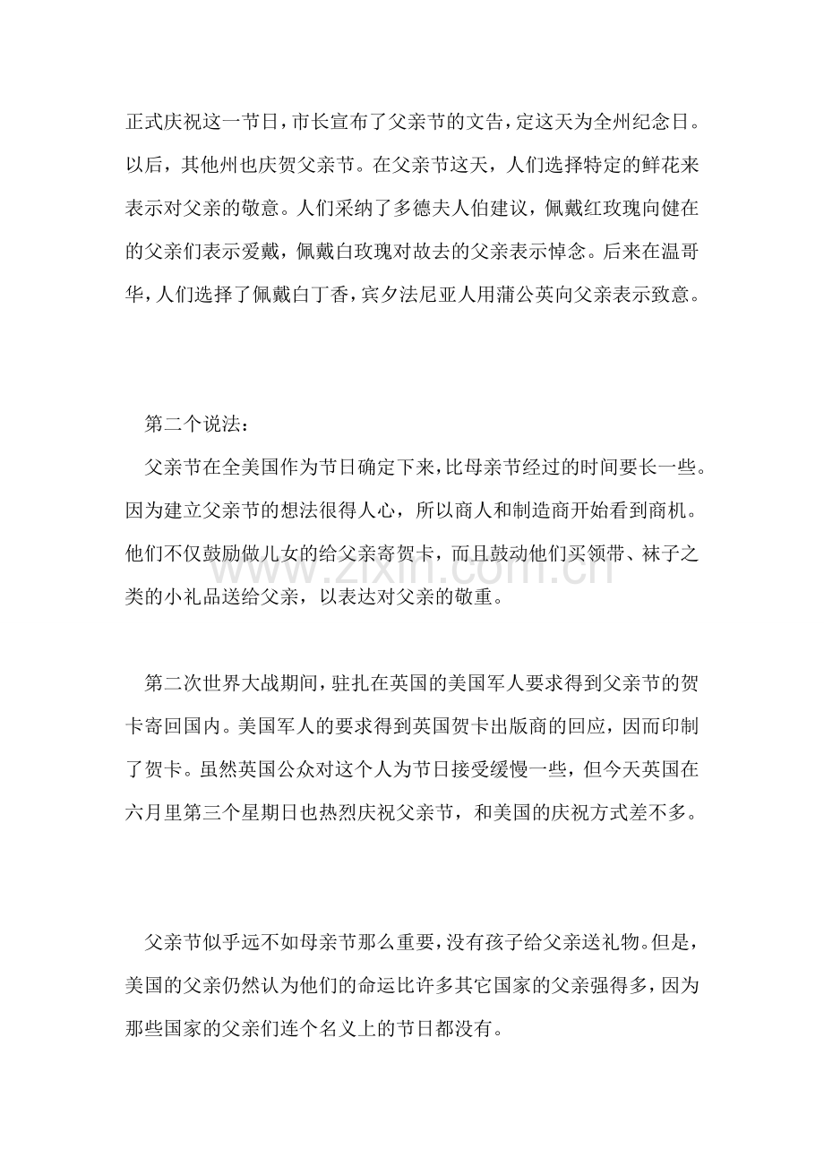 父亲节洒店简单促销活动.doc_第2页