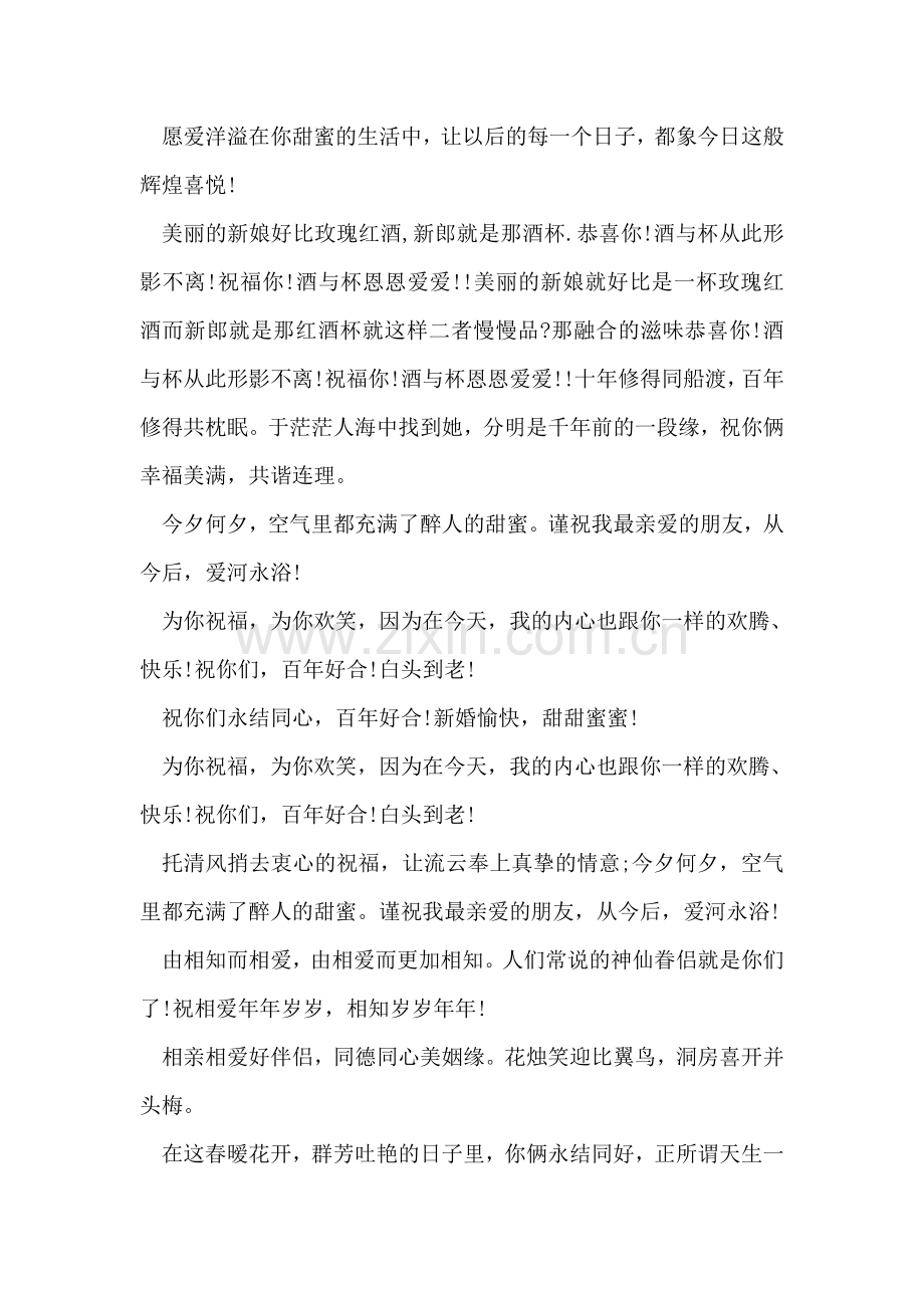 结婚祝福短信范文.doc_第2页