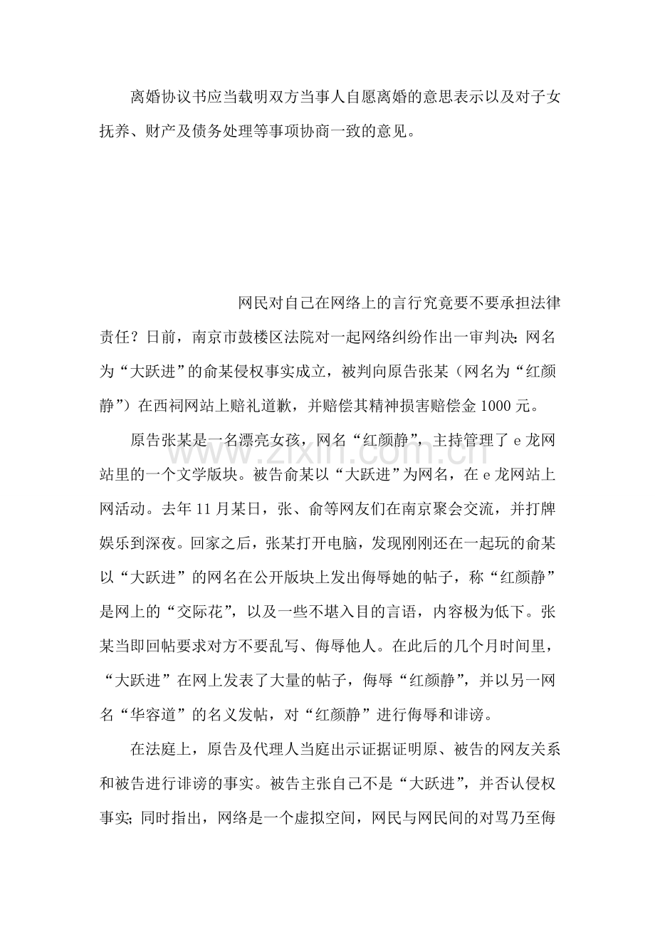 涉外协议离婚.doc_第2页