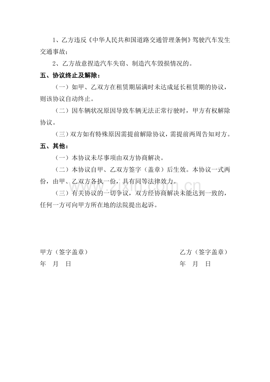 私车公用协议(符合税法规定的).doc_第2页