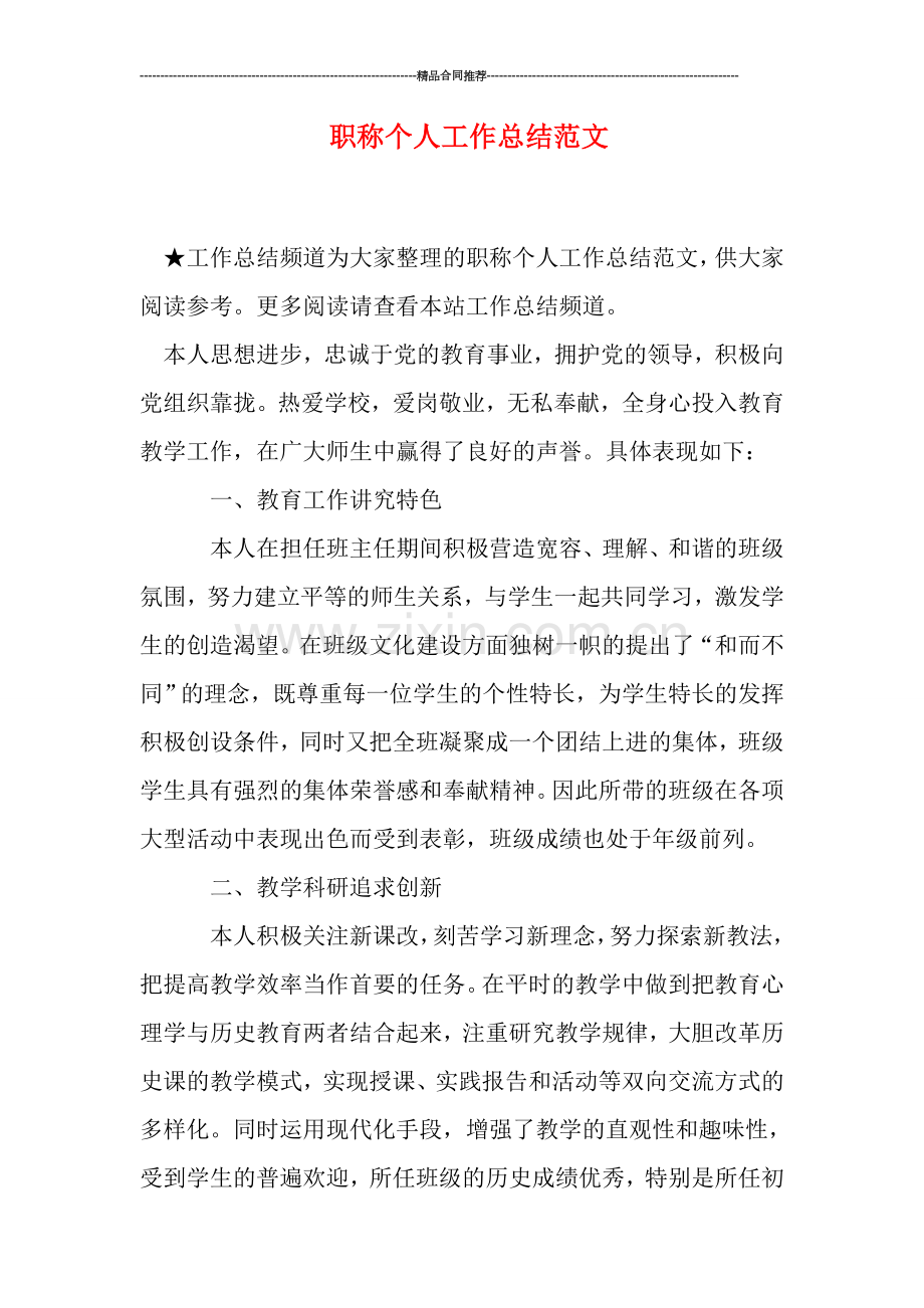 职称个人工作总结范文.doc_第1页