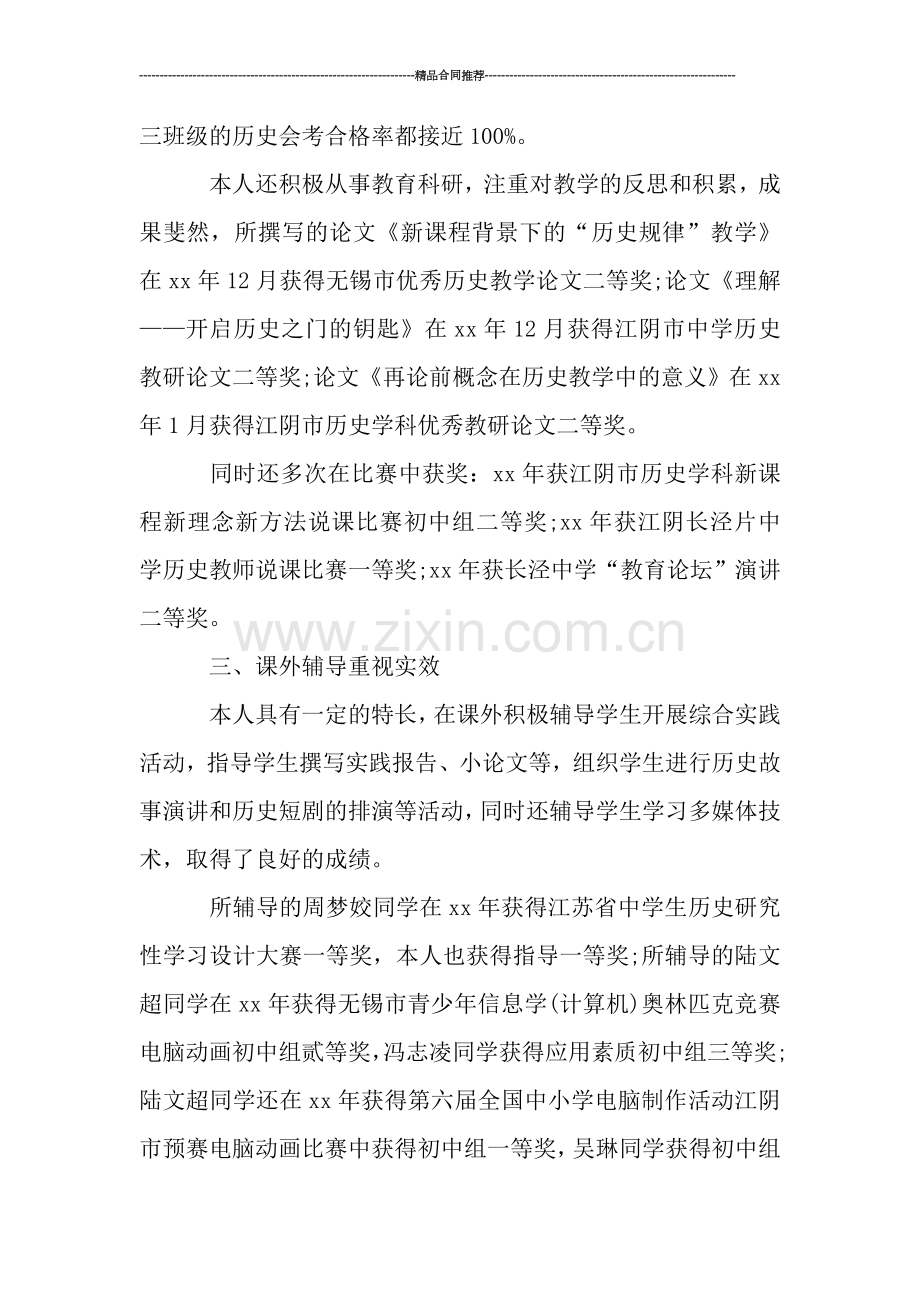 职称个人工作总结范文.doc_第2页
