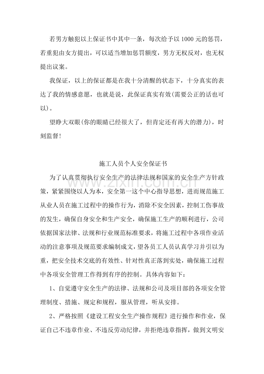 爱情保证书范文.doc_第2页
