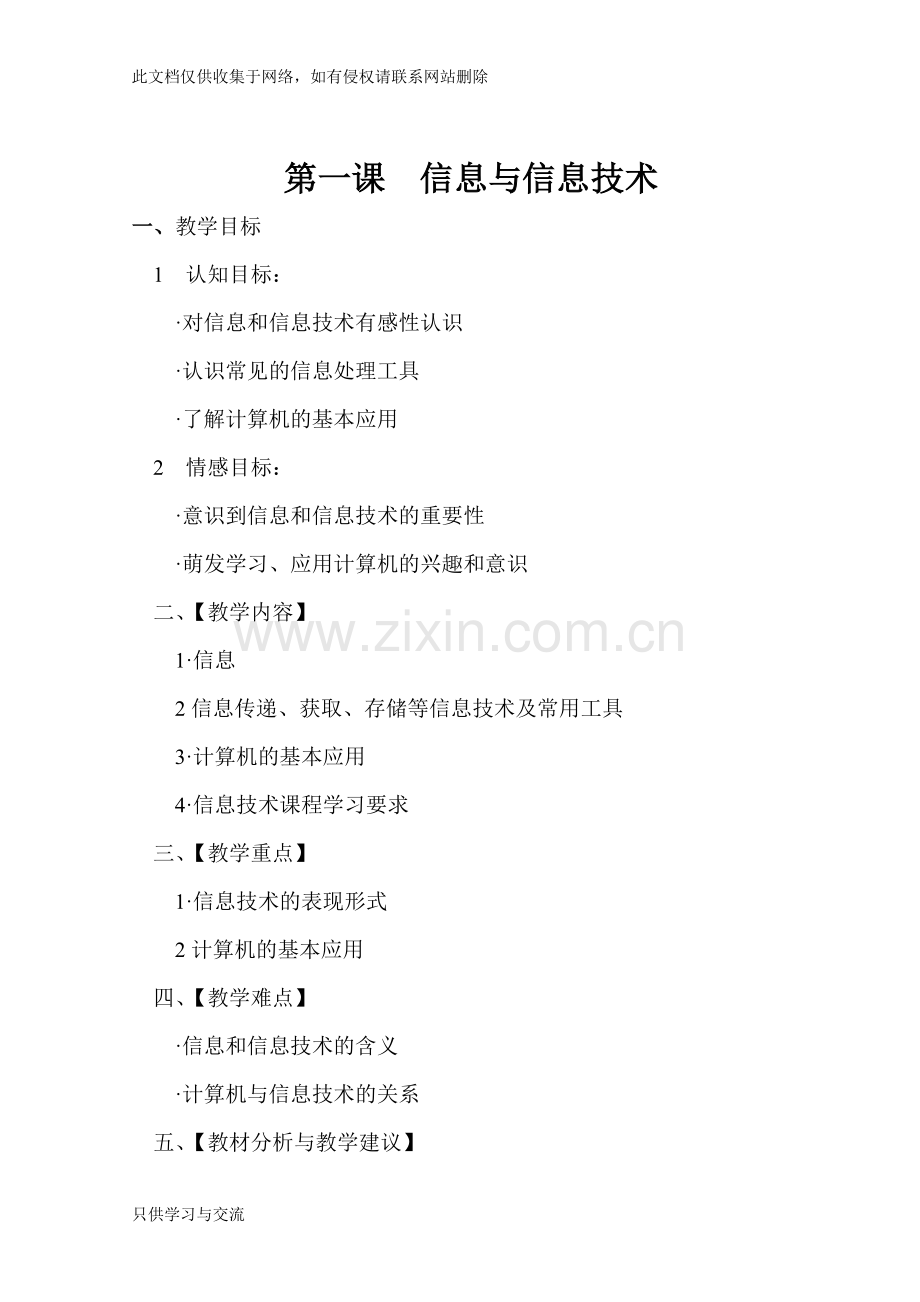 河大版四年级信息技术教案上册复习进程.doc_第1页