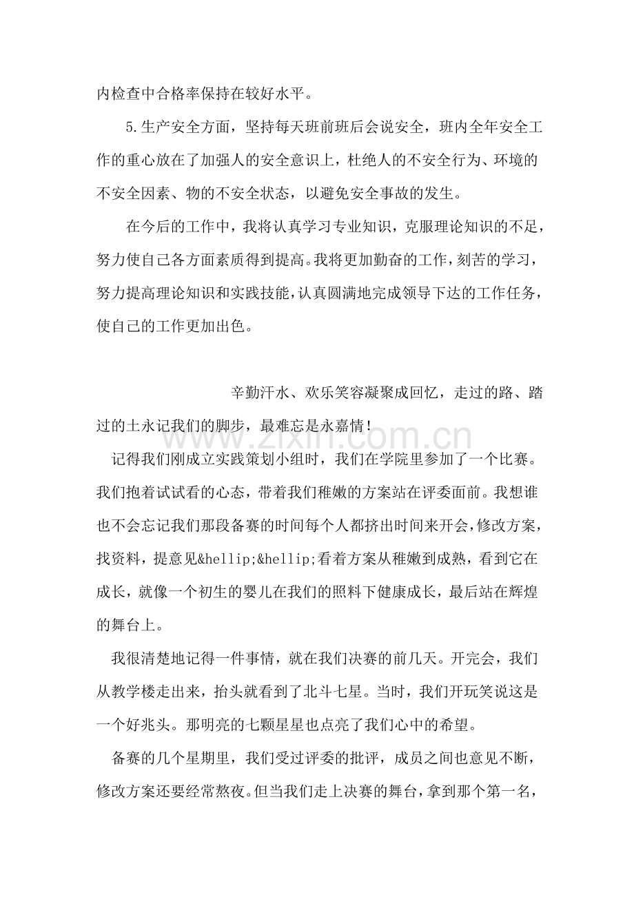 生产部个人总结.doc_第2页