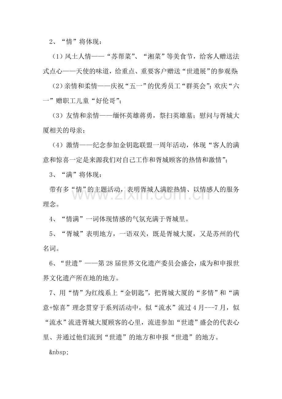 胥城大厦文化营销方案.doc_第2页