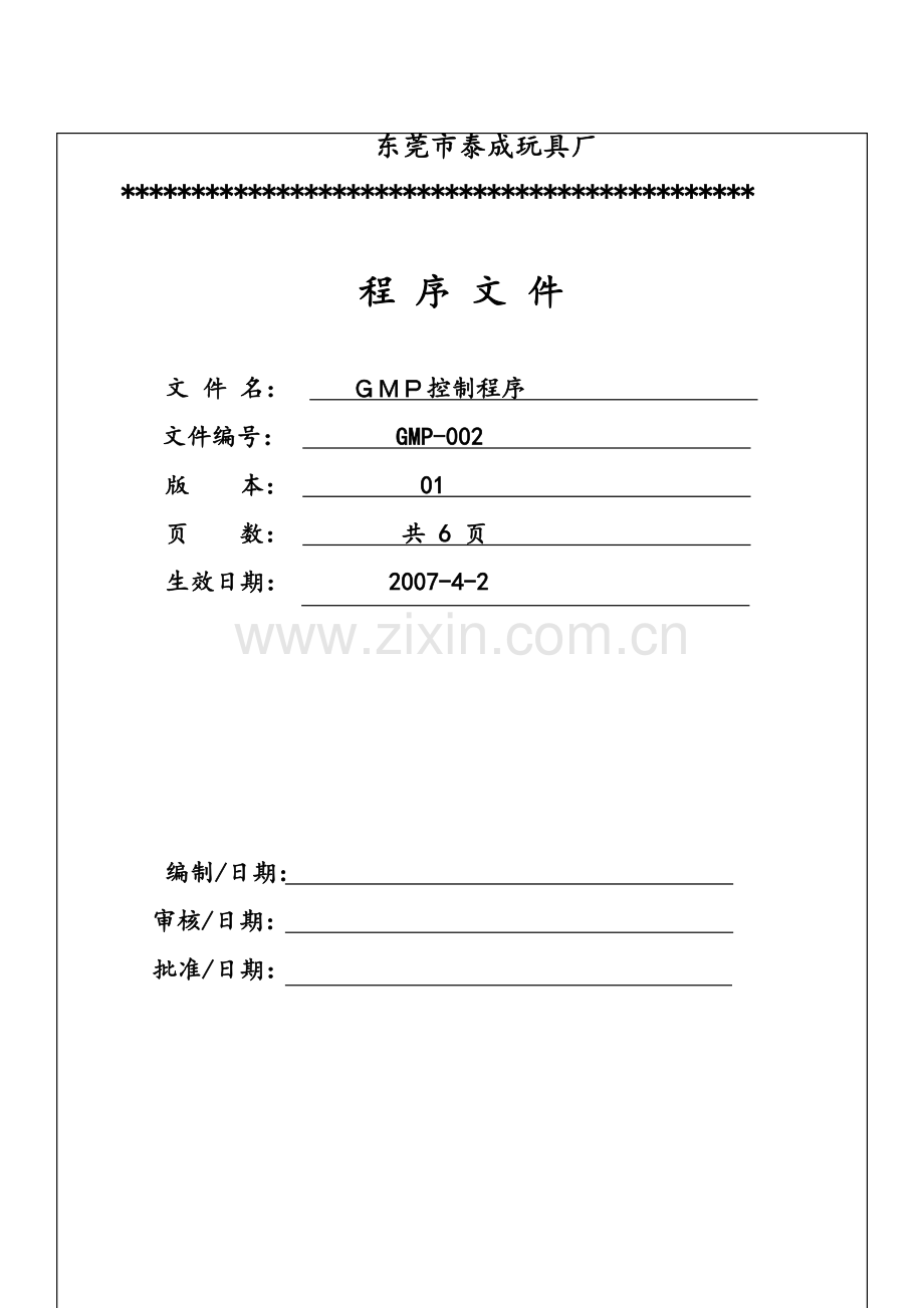 GMP-002-GMP-02控制程序-02--06-12-20.doc_第1页