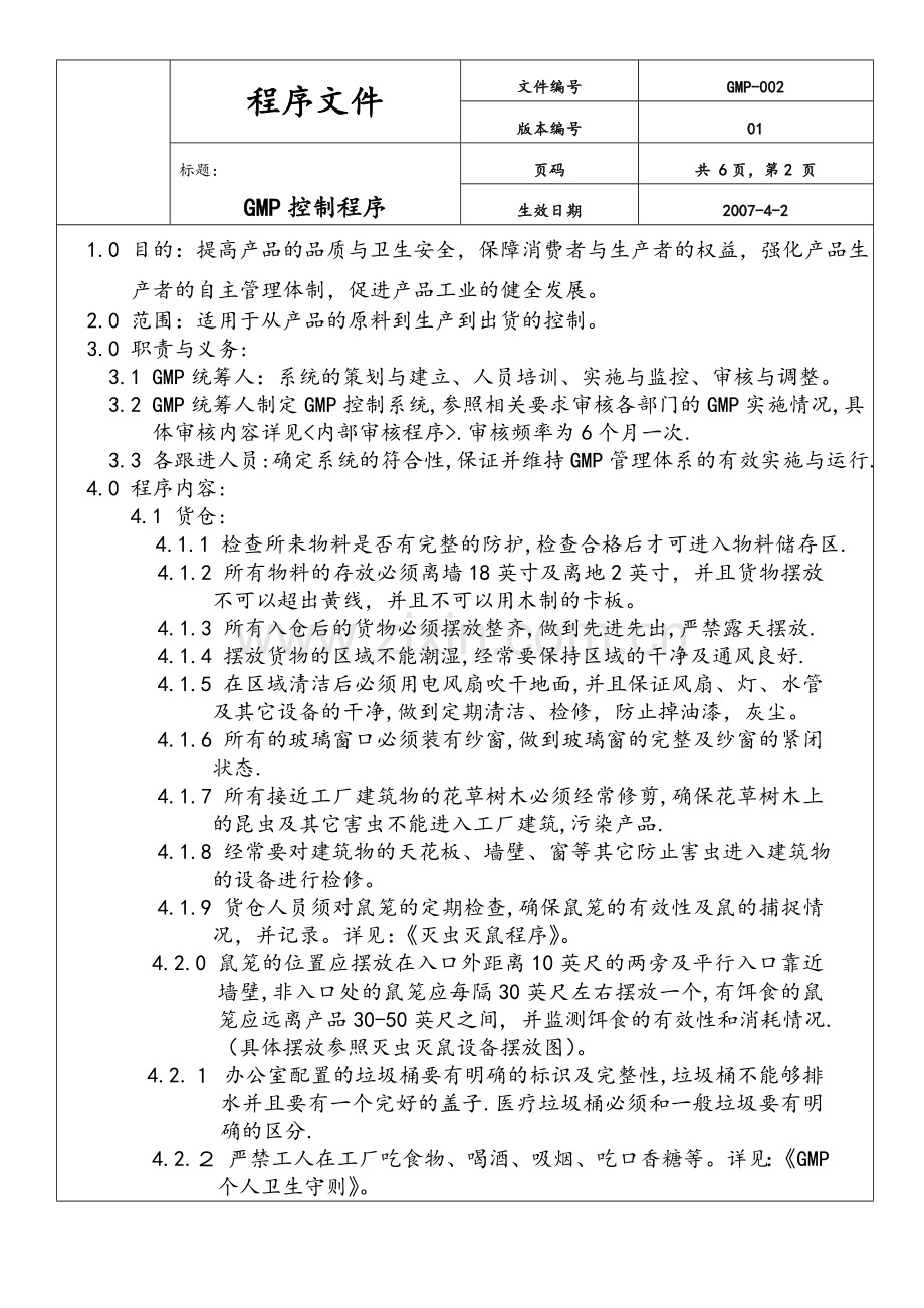 GMP-002-GMP-02控制程序-02--06-12-20.doc_第2页