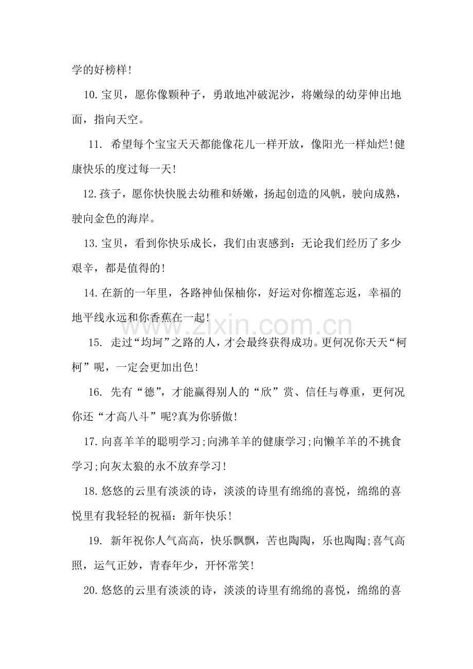 祝你财源滚滚-发得像肥猪.doc_第2页