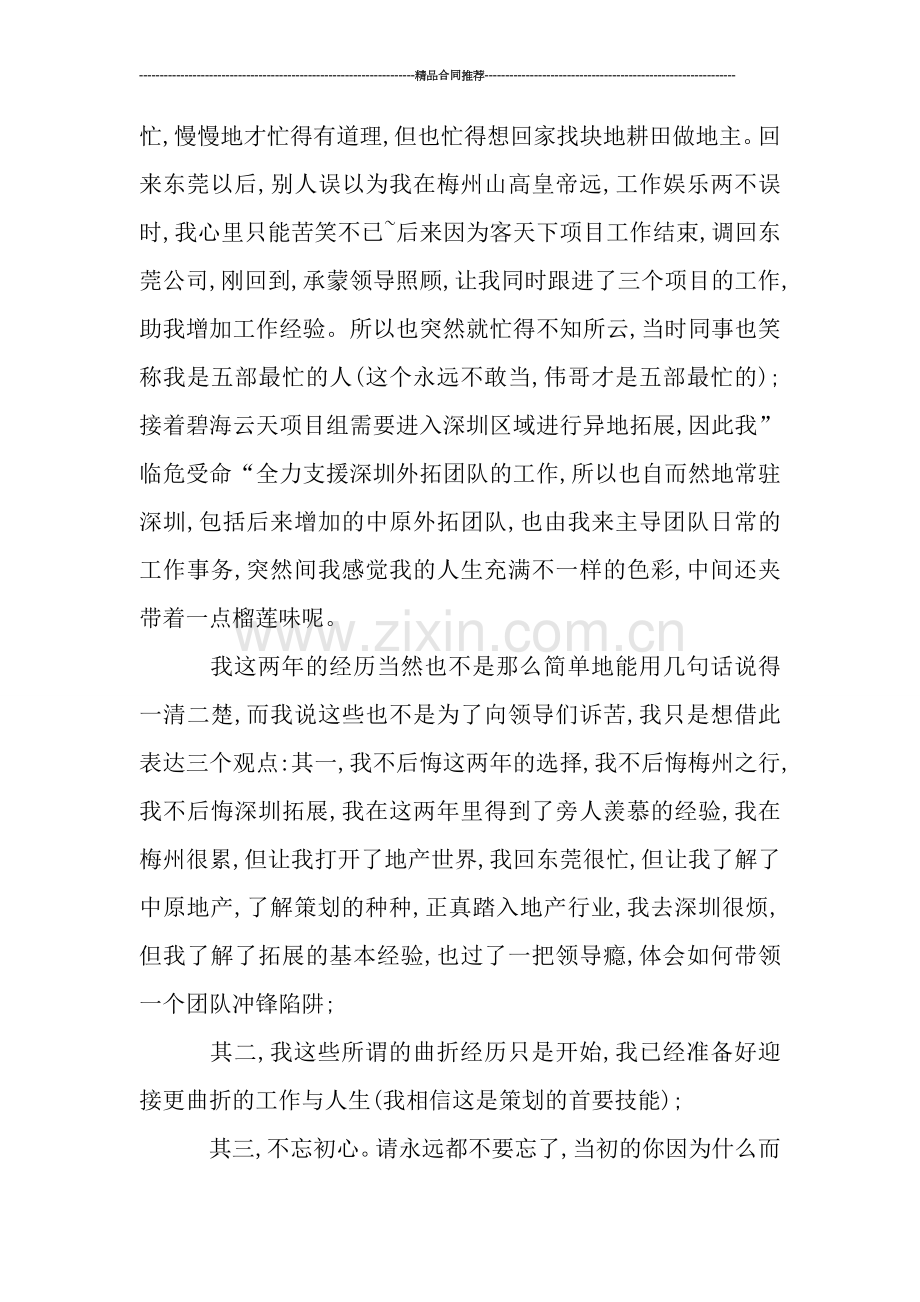 绩效考核关于个人的工作总结例文.doc_第2页
