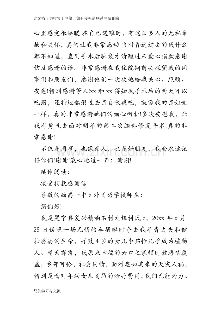 爱心捐款感谢信及感谢的话培训讲学.doc_第2页