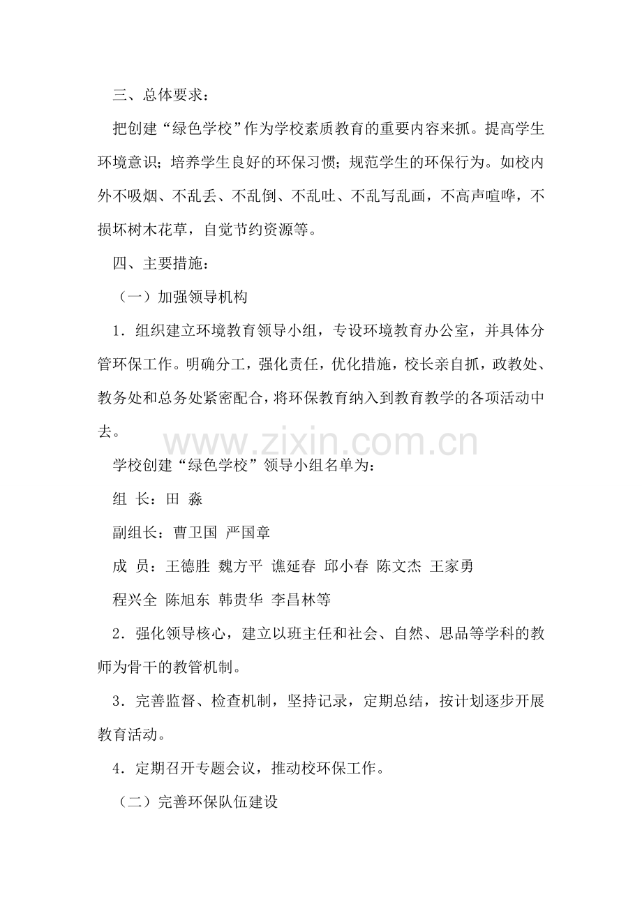 绿Se学校工作计划.doc_第2页