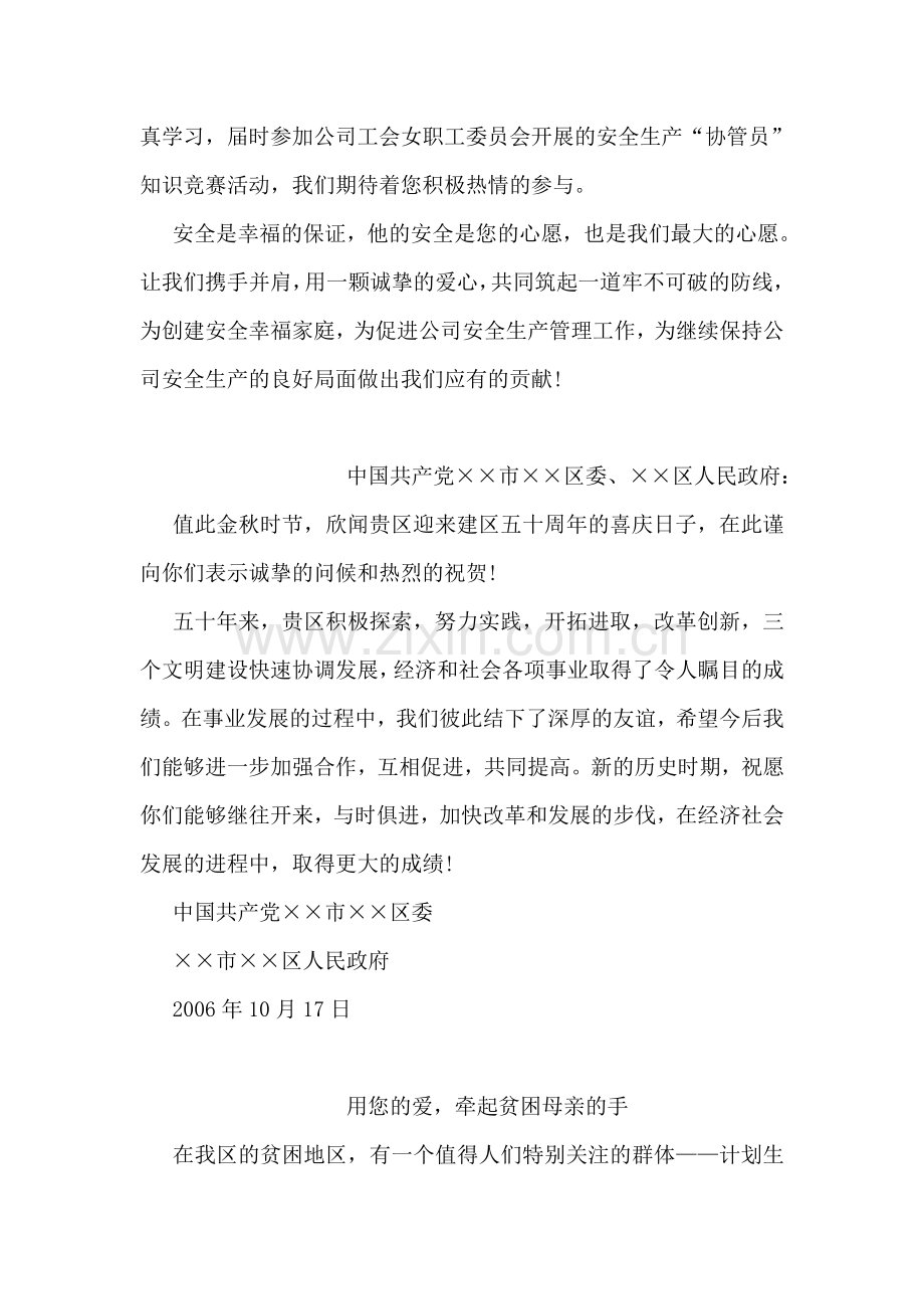 致公司职工家属的一封信.doc_第2页