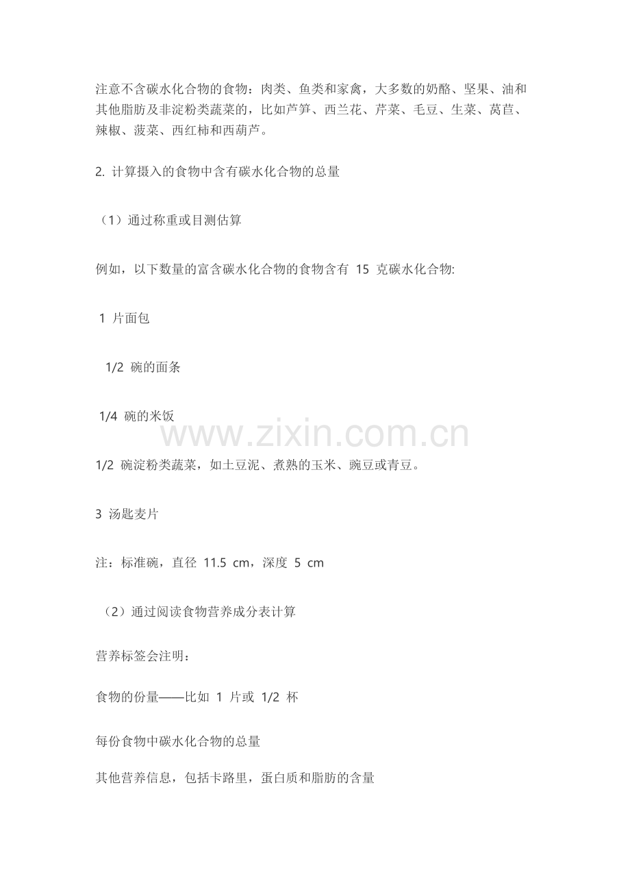 糖尿病饮食：碳水化合物法.docx_第2页