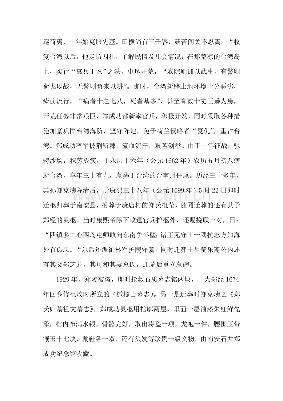 福建泉州郑成功墓导游词.doc_第2页