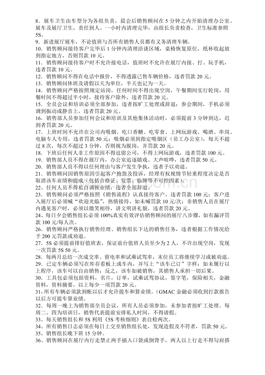 汽车4S店管理规章制度汇编.docx_第2页