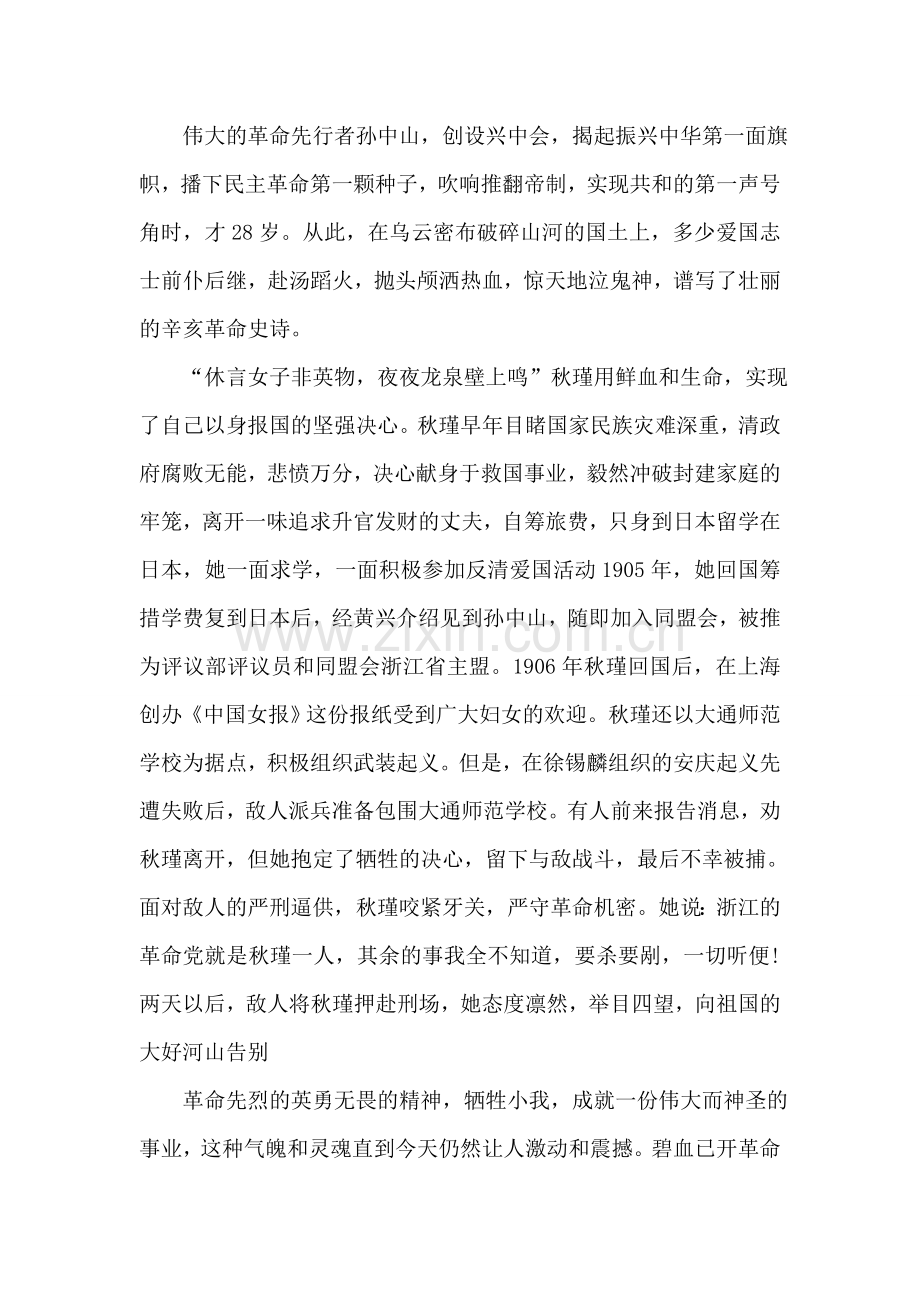 缅怀先烈-展望未来思想汇报范文.doc_第2页