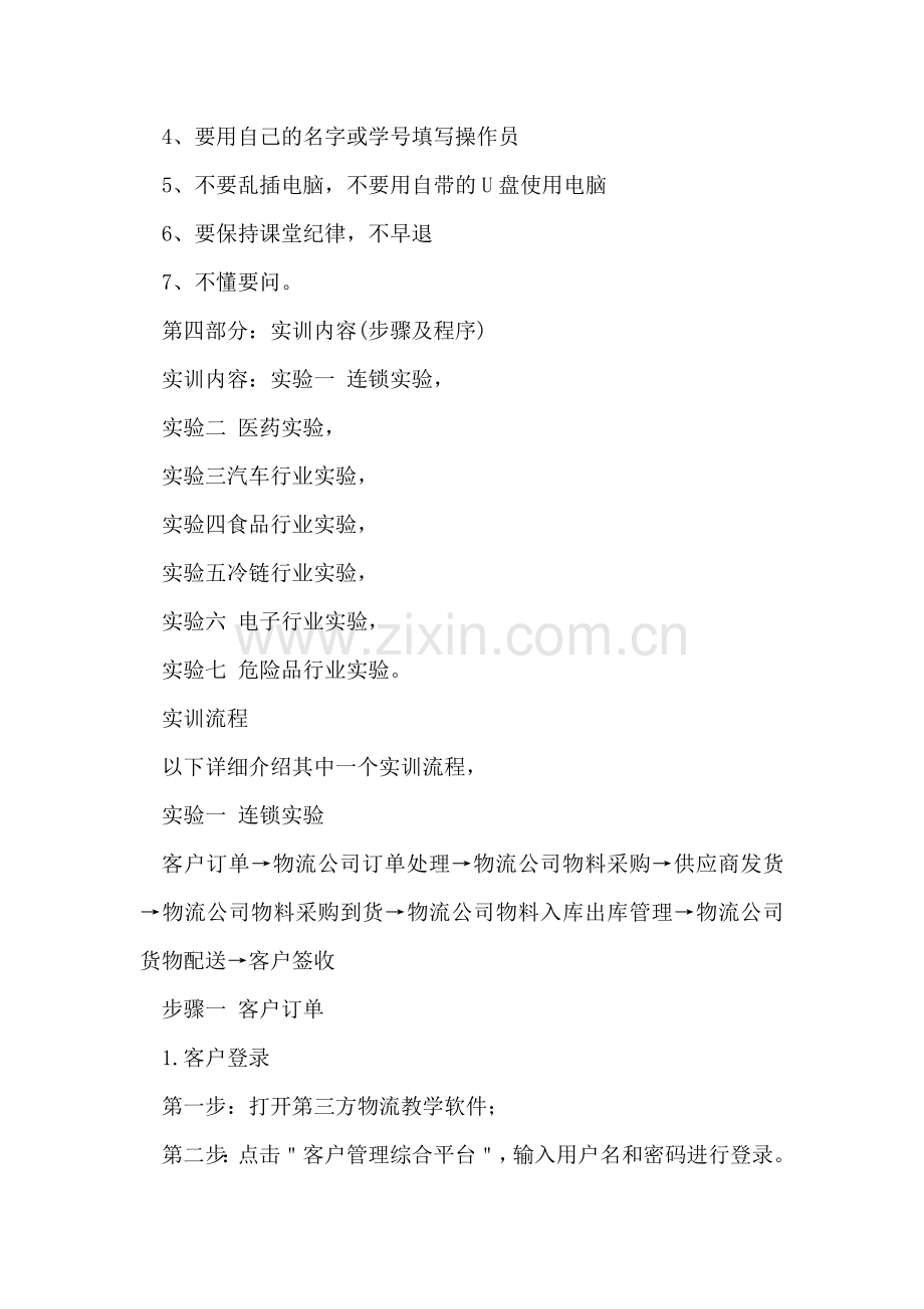 第三方物流实训报告.doc_第2页