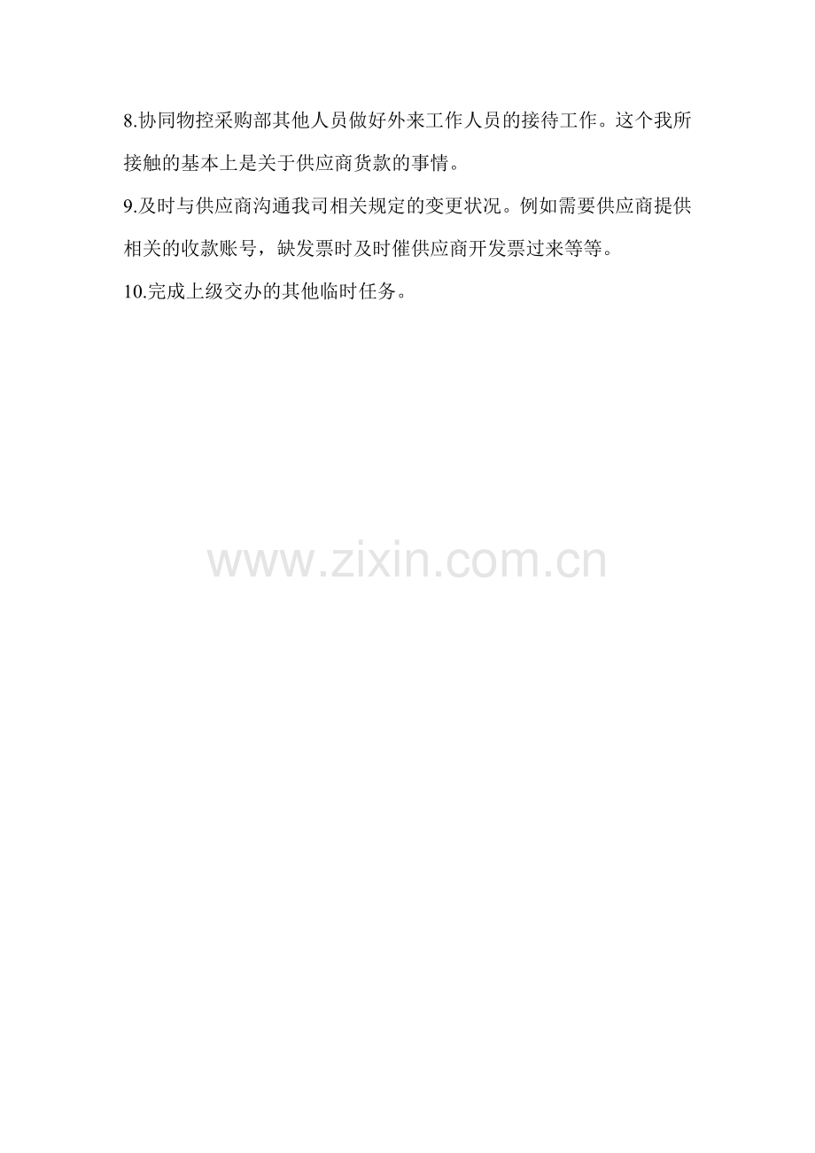 采购文员工作职责.doc_第2页