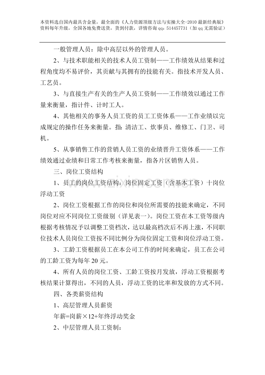 【实例】某股份公司薪酬方案-7页.doc_第2页