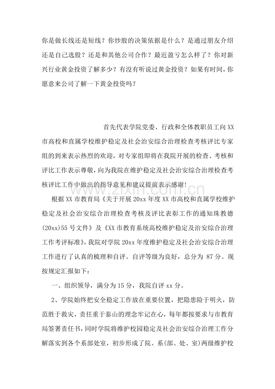 贵金属电话销售开场白.doc_第2页